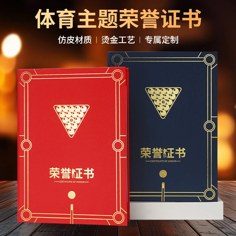 台球比赛荣誉证书体育赛事主题A4高档仿皮证书封套冠军颁奖可定制
