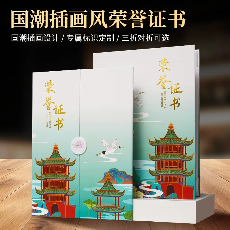 中国风荣誉证书烫金三折页封套A4国潮荷花山水风奖状纸可定制封面