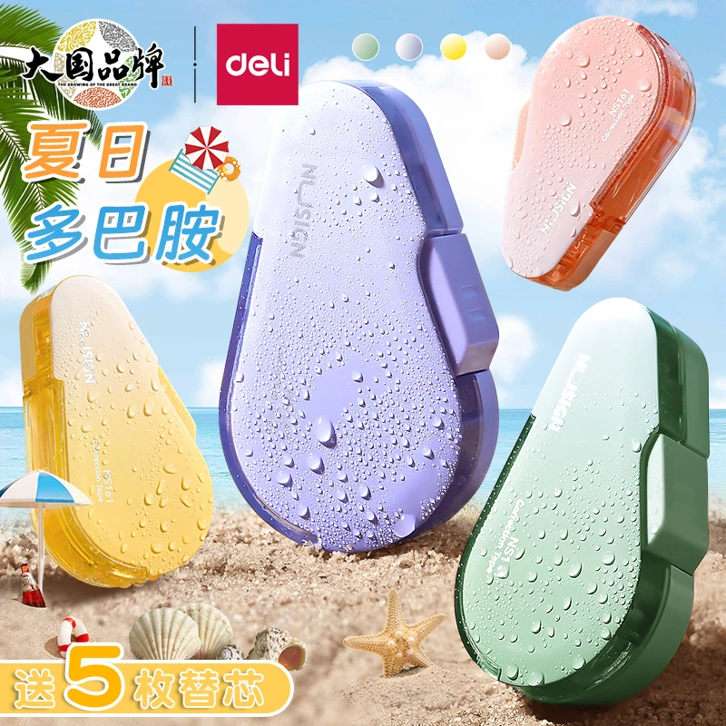 得力修正带按动学生用侧按按压式修正带创意高级感可换芯涂改错带