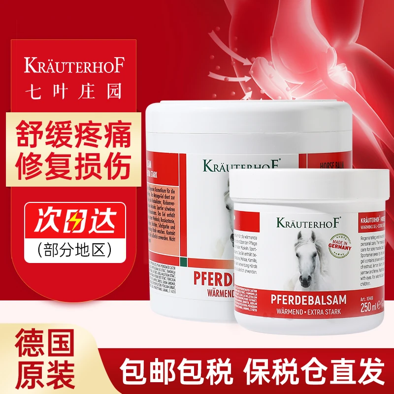 德国马膏原装进口Krauterhof七叶庄园马栗膏大容量油膏身体肩颈