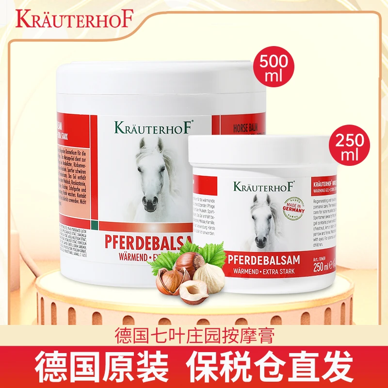 德国马膏原装正品Krauterhof七叶庄园马栗膏按摩油膏250ml/500ml
