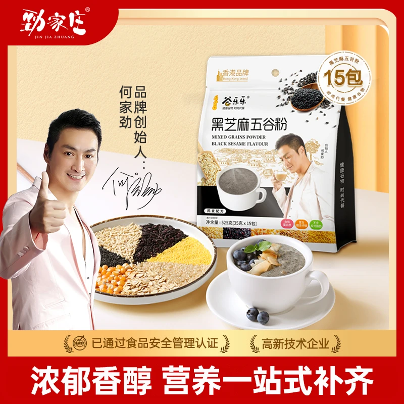 【劲哥推荐】劲家庄黑芝麻/红枣枸杞/香浓咖啡五谷粉精选懒人早餐