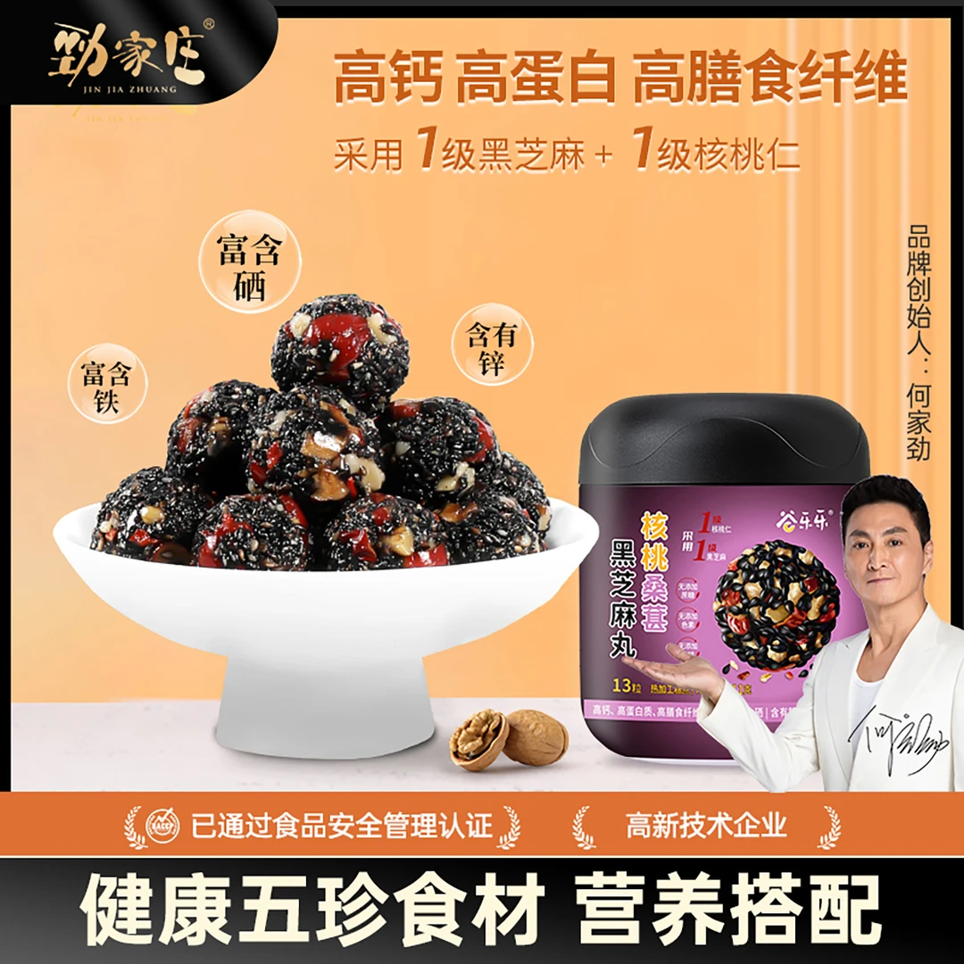 【劲哥推荐】核桃桑葚黑芝麻丸独立芝麻球111克/罐开袋即食老少皆宜