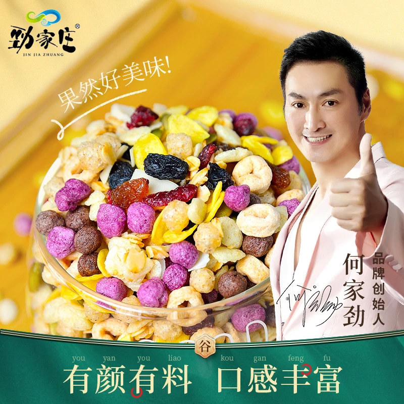 【劲哥推荐】劲家庄水果坚果燕麦片400g即食早餐代餐食品健康美味