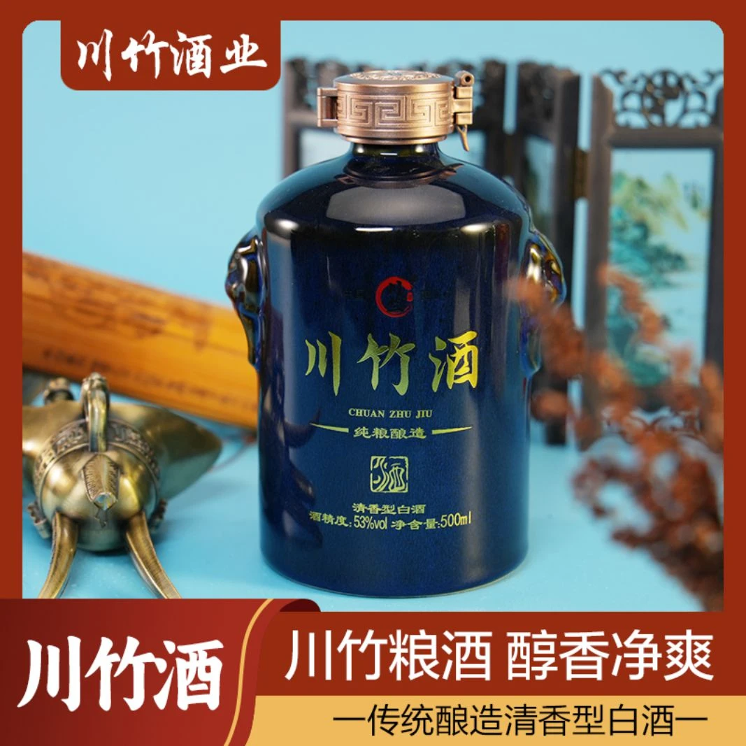 川竺川竹（蓝坛）53度500ml高粱酒清香型粮食酒好下口白酒53度500ml