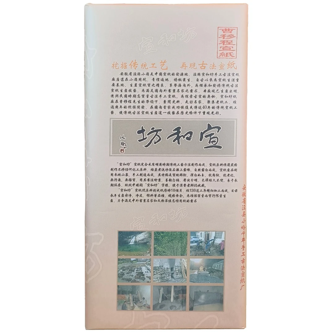 曹移程宣纸安徽泾县小岭千年手工古法宣纸厂-千锤百炼宣