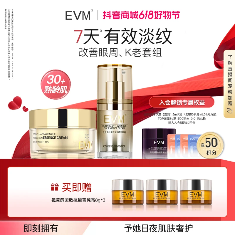 【A醇K老套组】EVM视黄醇御龄焕肌皱效精华面霜水精华液保湿组合A
