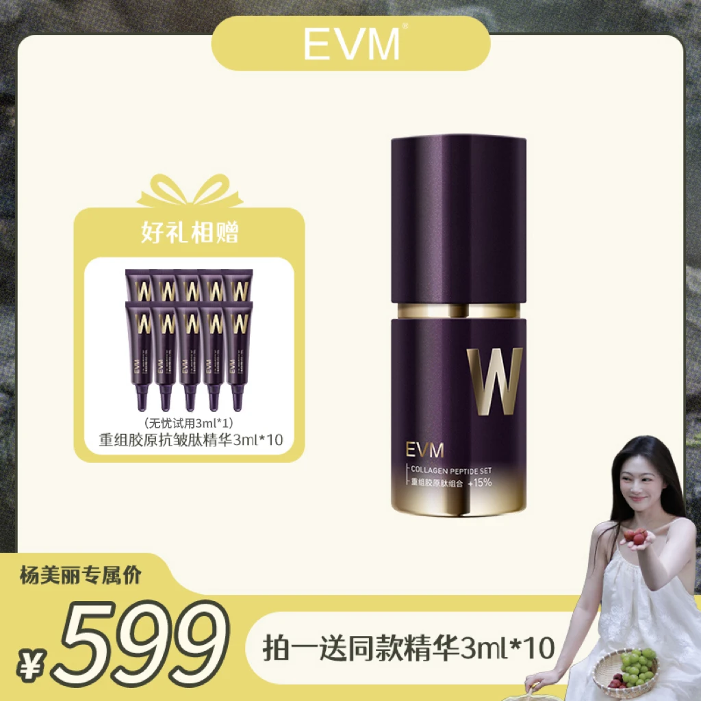 【杨美丽专属】TOP精华液重组胶原抗皱肽精华一瓶装