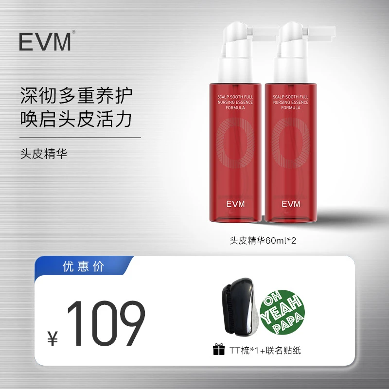 【噢耶奶爸专享】 EVM头皮沁蕴护理精华液60ml/瓶