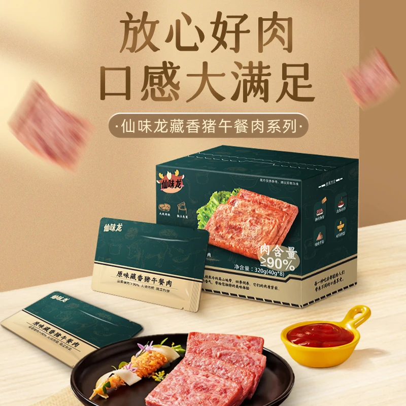 仙味龙原味藏香猪午餐肉火腿即食独立包装两盒赠试吃