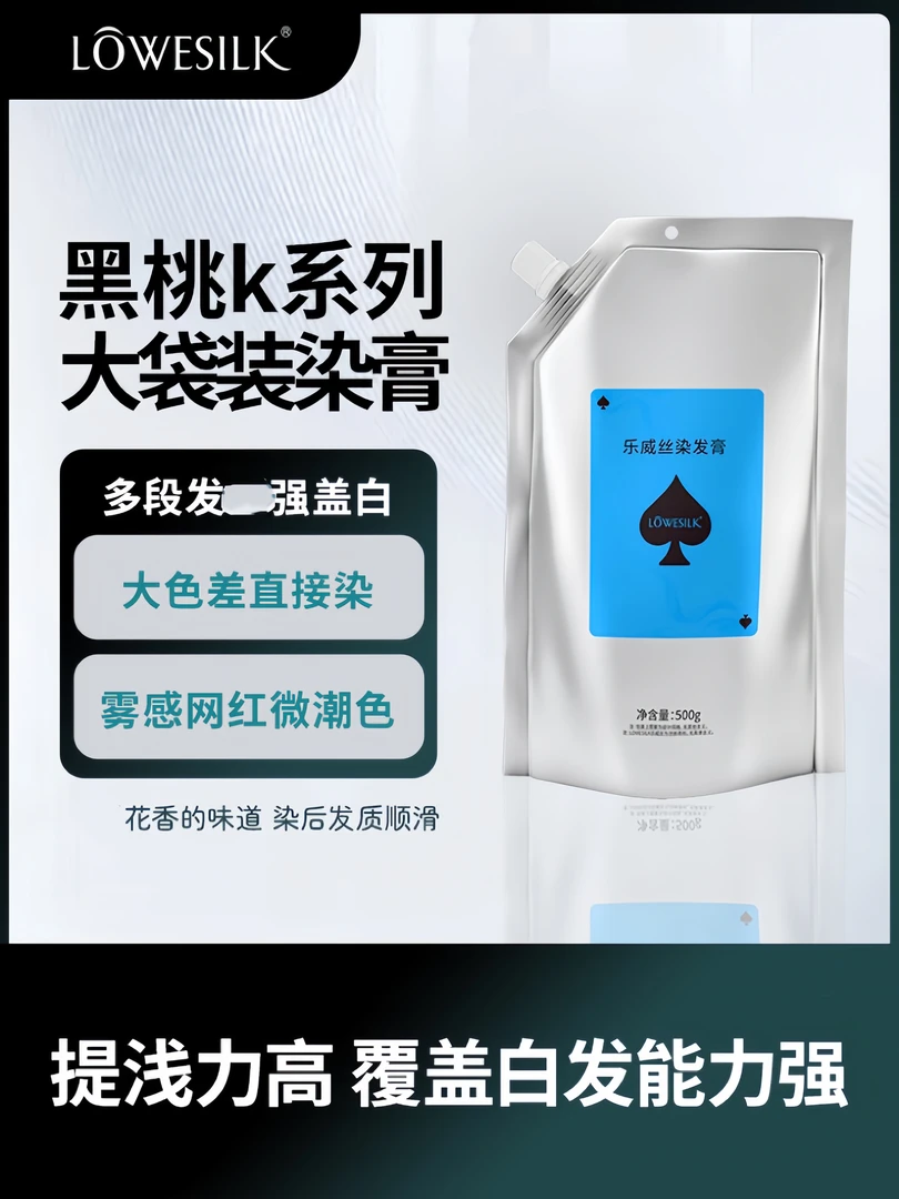 乐威丝染发膏黑桃k拍一发四