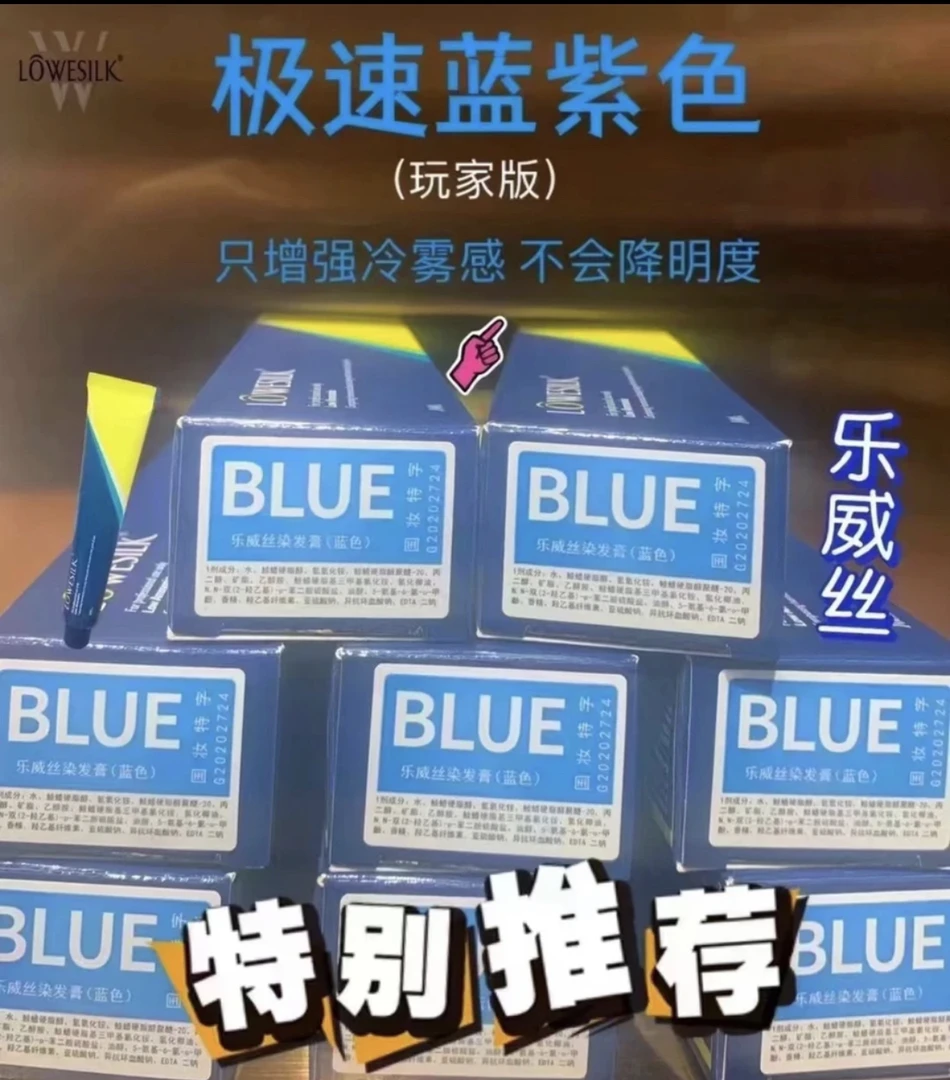 极速蓝染发膏拍一发三