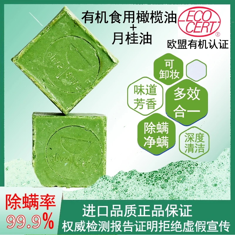进口高月桂油有机橄榄油除螨净螨滋润清洁洗发沐浴精油手工古香皂