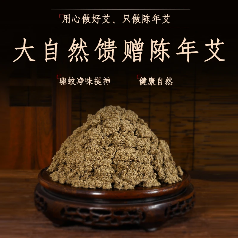 阿辉家艾绒道家陈年艾草野生美容院养生馆身体香味推荐提神女香味