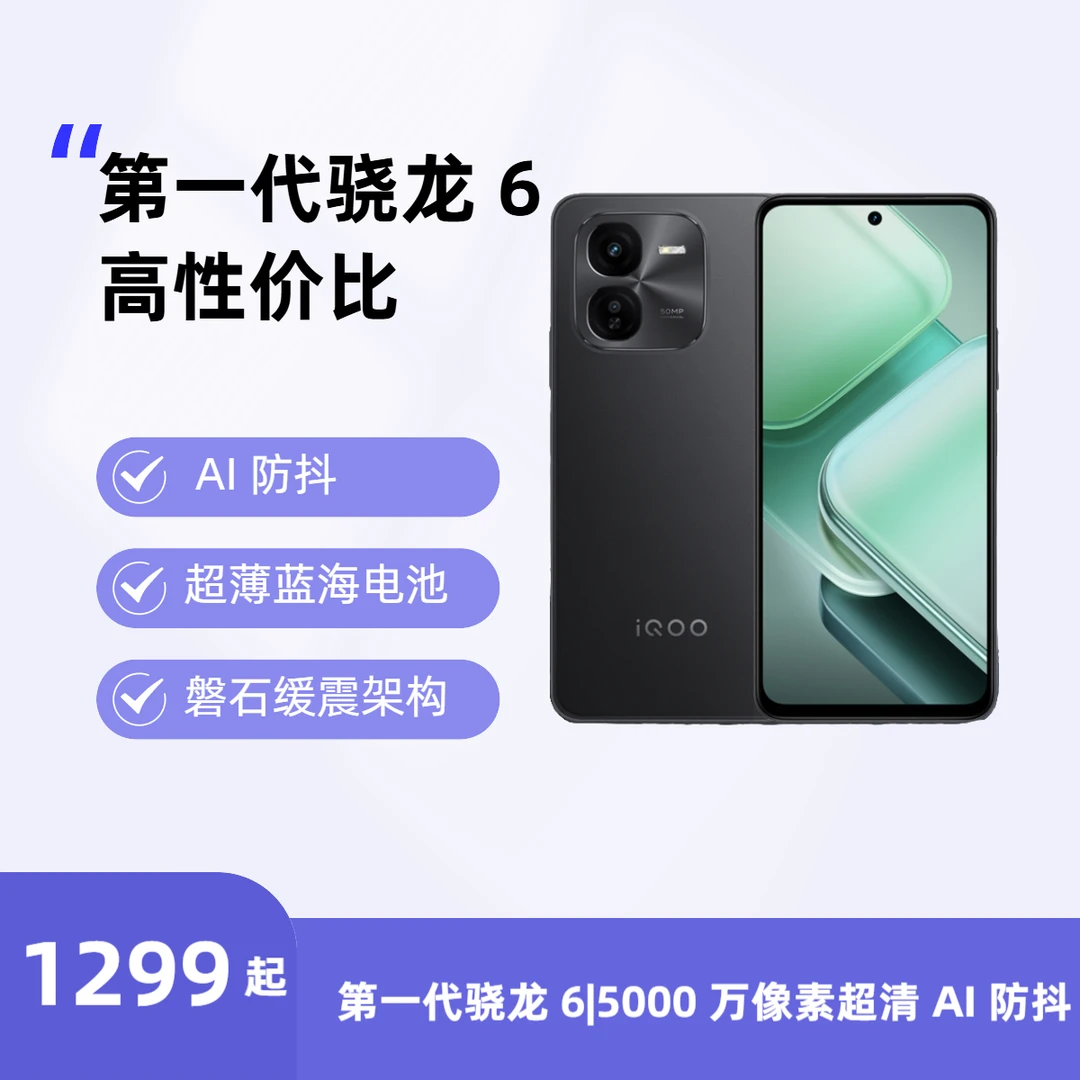 【专享券8+256G】iQOO Z9x超薄大电池磐石缓震架构耐摔高性价比手机