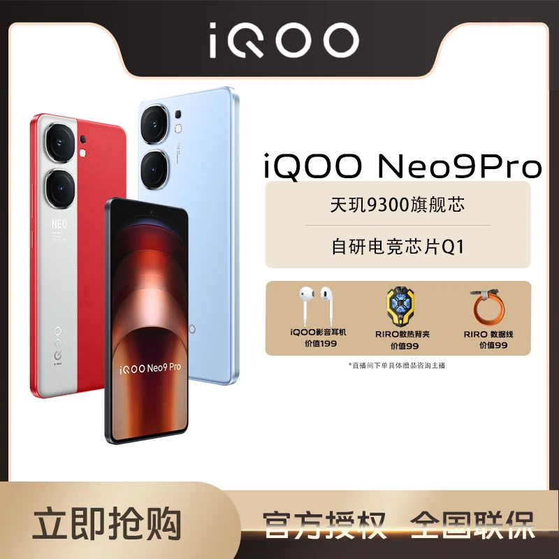 iQOONeo 9Pro电竞性能5G手机天玑 9300 旗舰芯片手机
