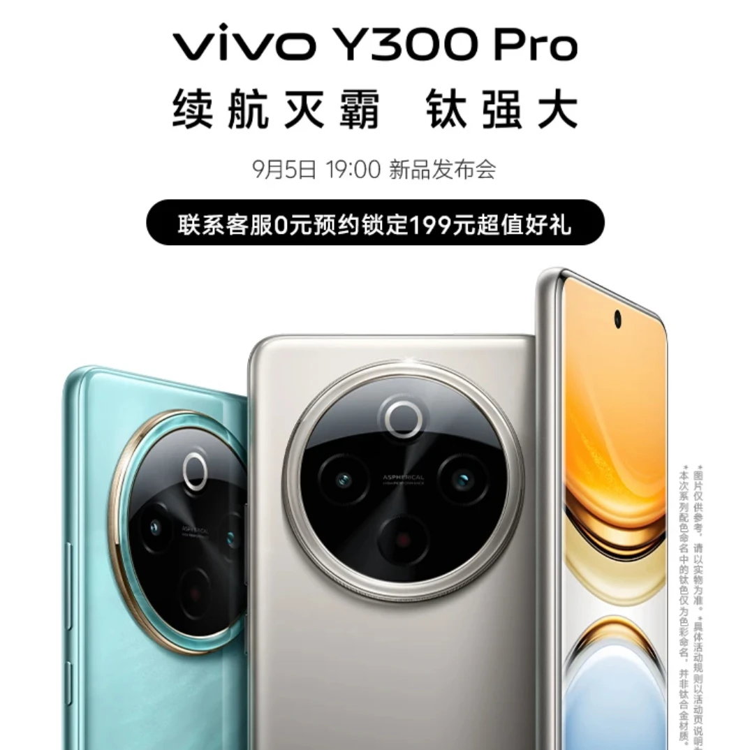vivoY300pro新品手机续航灭霸