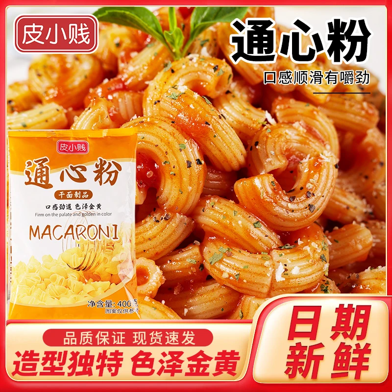 意大利面小弯通形儿童意粉快熟速食管型通心粉空心粉意面西餐家用