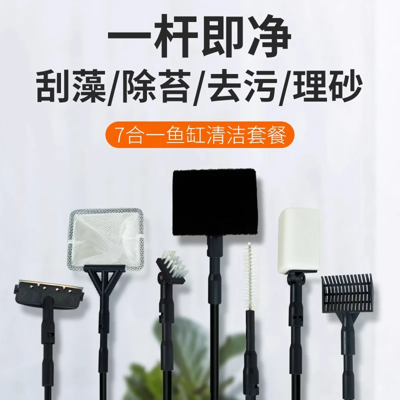 鱼缸清理清洁工具七合一套装小型除藻除污垢无死角刷子擦缸壁
