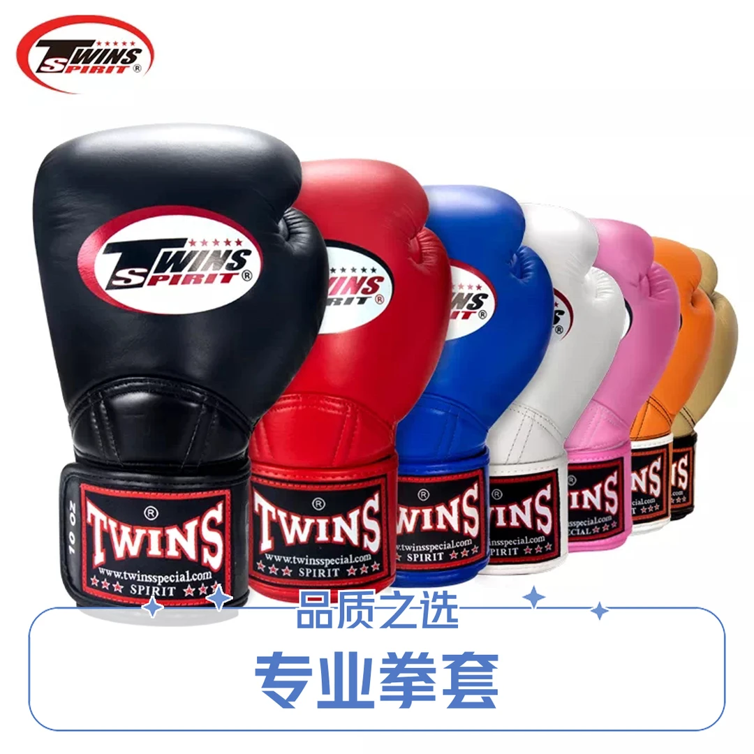 泰国进口拳击手套twins拳套散打手套成人专业搏击沙袋twins拳套