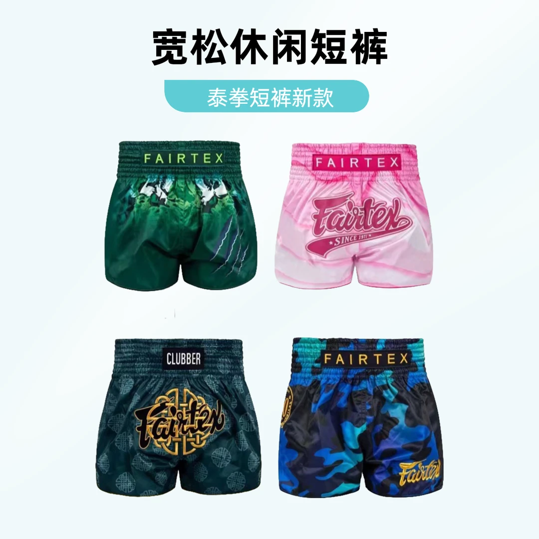 Fairtex搏击紧身拳击裤泰国菲尔泰斯泰拳短裤裤散打男女拳击短裤