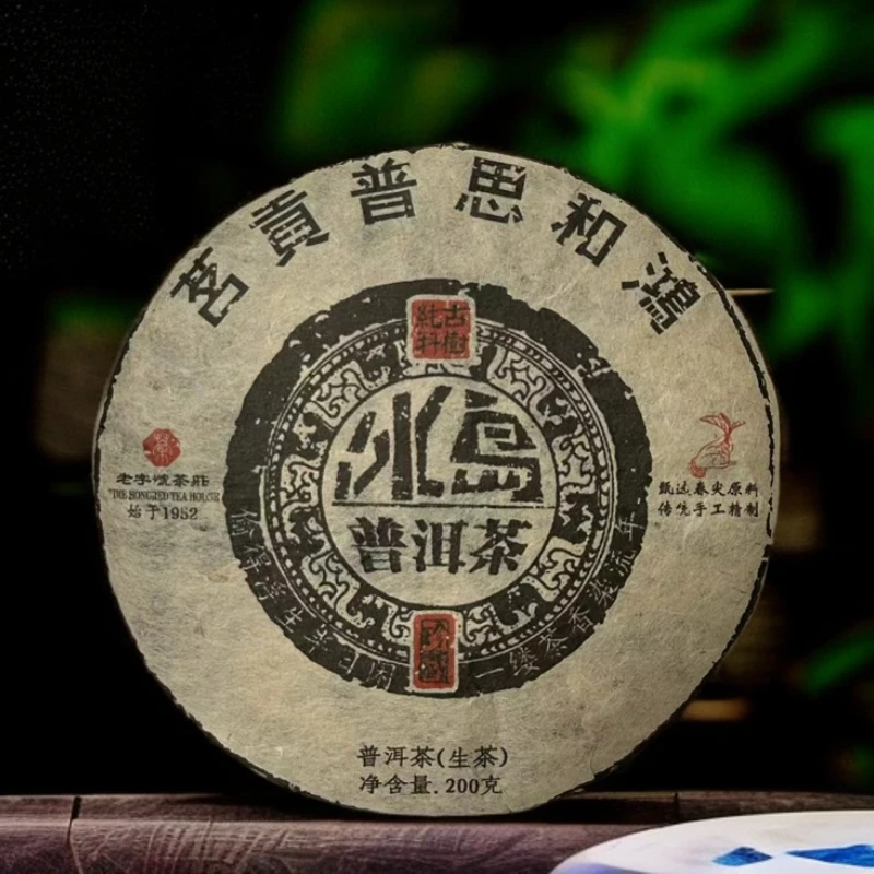 2009年思普贡茗冰岛200g生茶