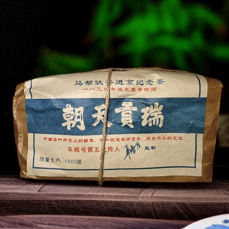 2005年车顺号进京纪念茶200g生茶