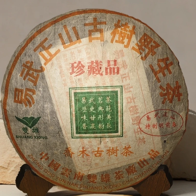 2004年易武正山乔木古树茶357g生茶
