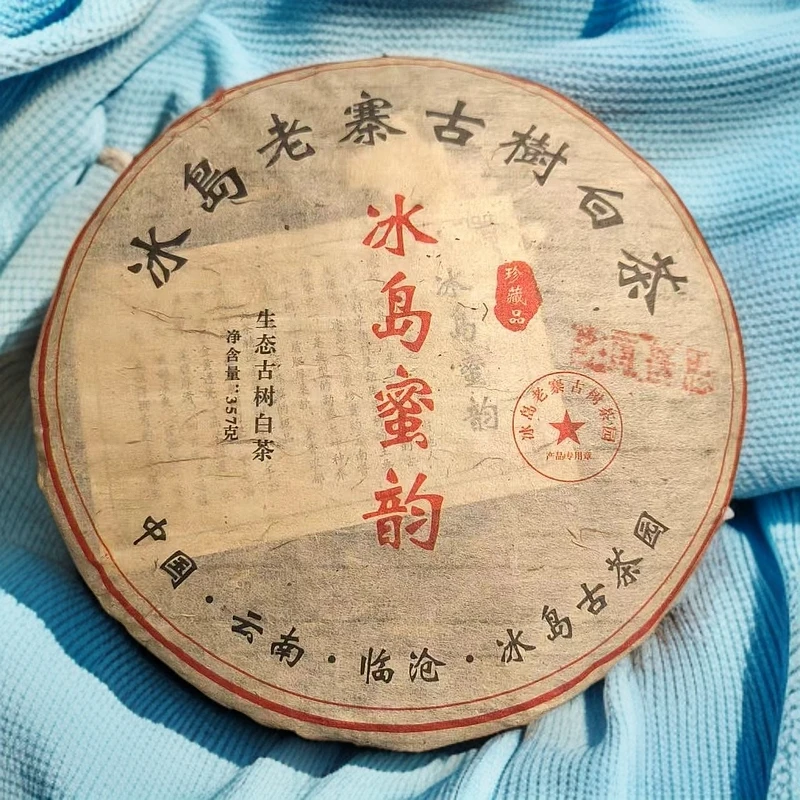 2012年冰岛老寨古树白茶357克白茶