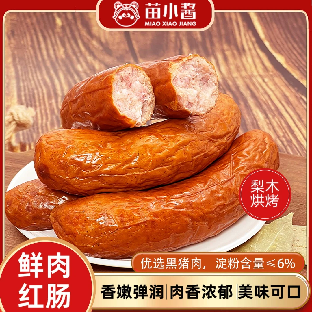哈尔滨黑猪肉红肠香肠烤肠在家聚会梨木熏烤肉香美味