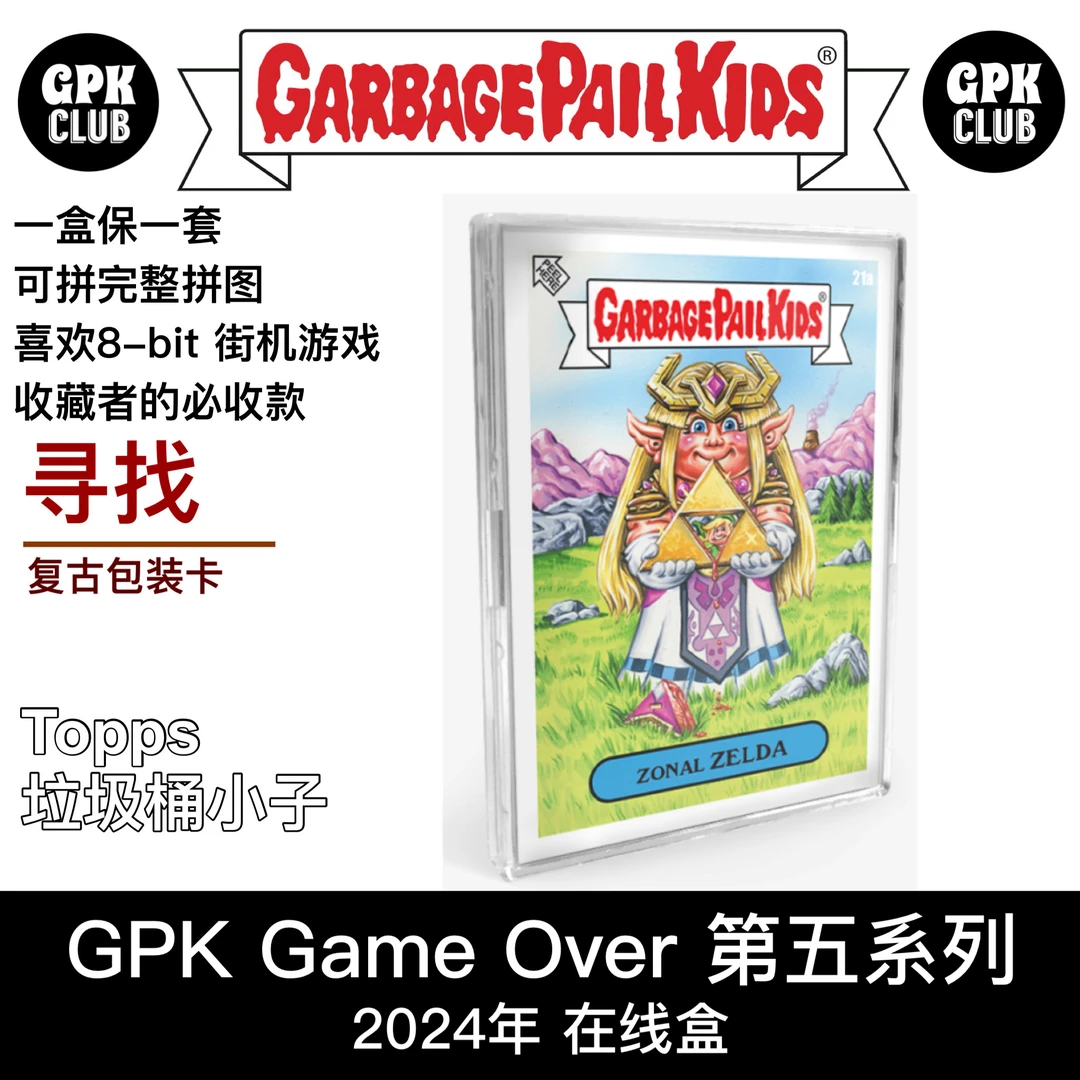 GPK 垃圾桶小子 Game Over 线上第五系列 非 星战 漫威