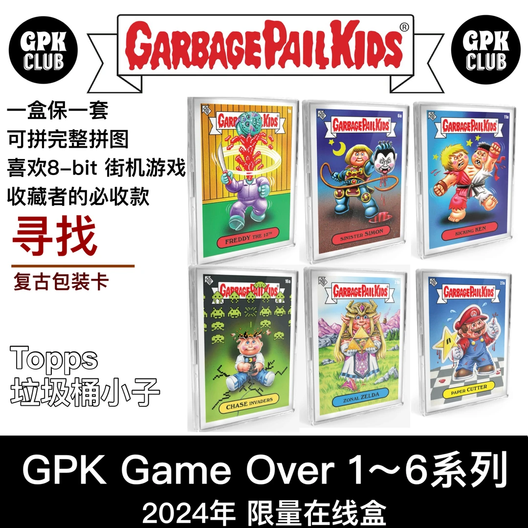 GPK 垃圾桶小子 Game Over 线上系列 非 漫威 星战