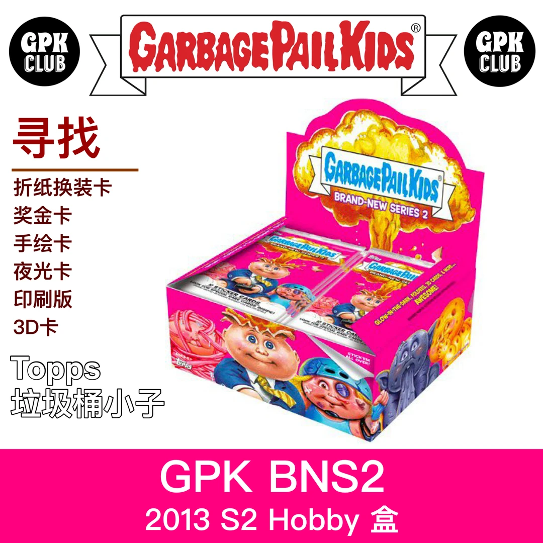 垃圾桶小子 GPK 2013 BNS2系列  稀有卡盒（下单默认代拆）