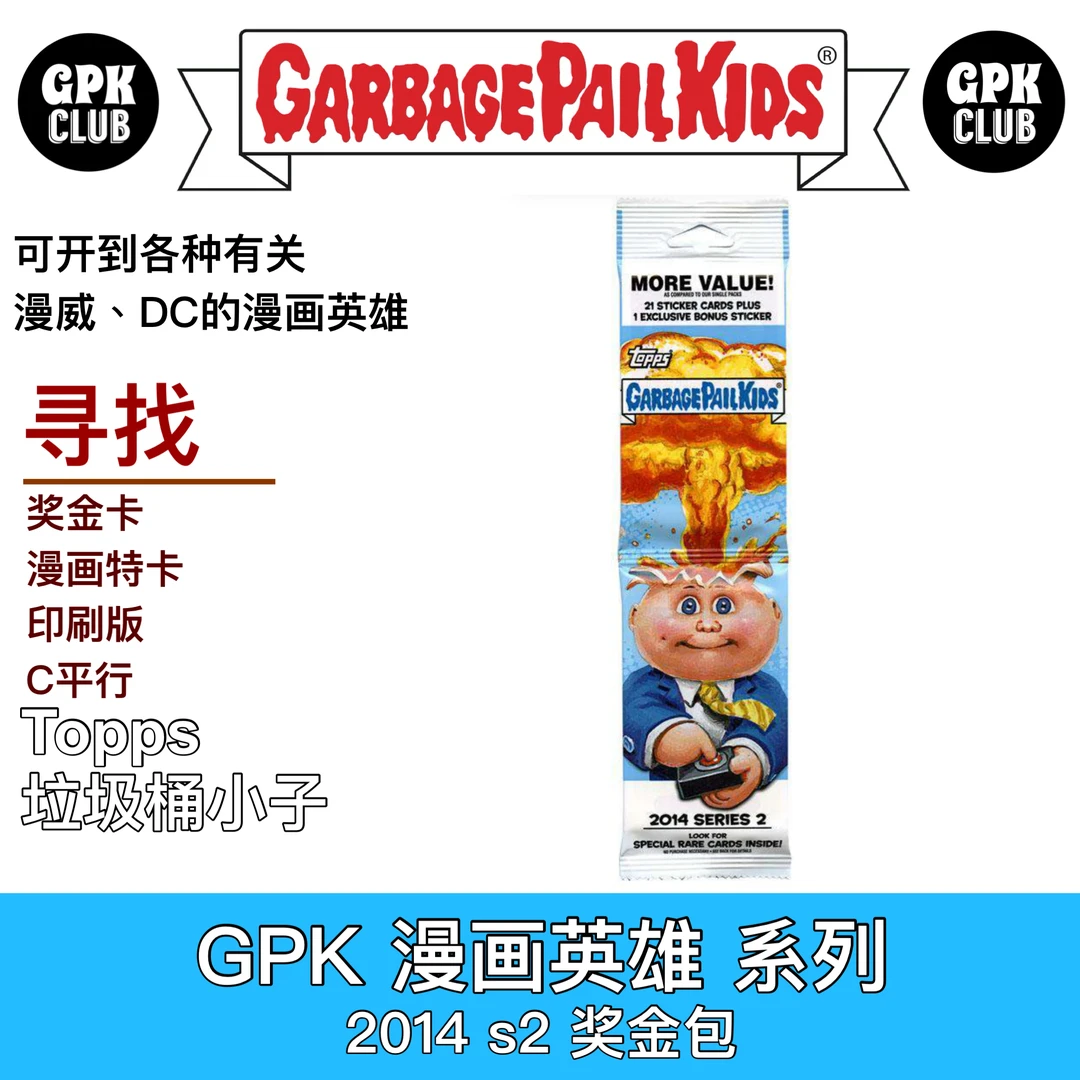 GPK 垃圾桶小子 2014 s2 漫画英雄 系列 非 漫威 影视卡 星战