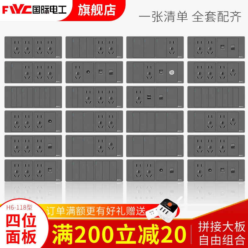 国际电工118型四位开关插座长方形暗装12孔二十孔灰开关面板多孔