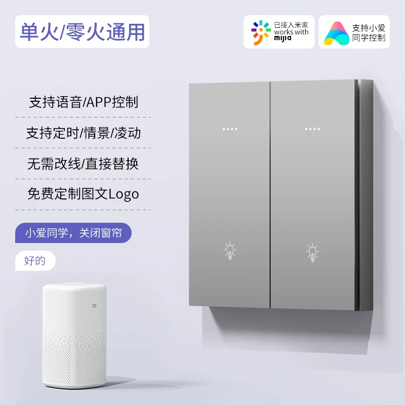 智能开关面板免布线远程控制家用小爱语音控制零火单双控凌动开关