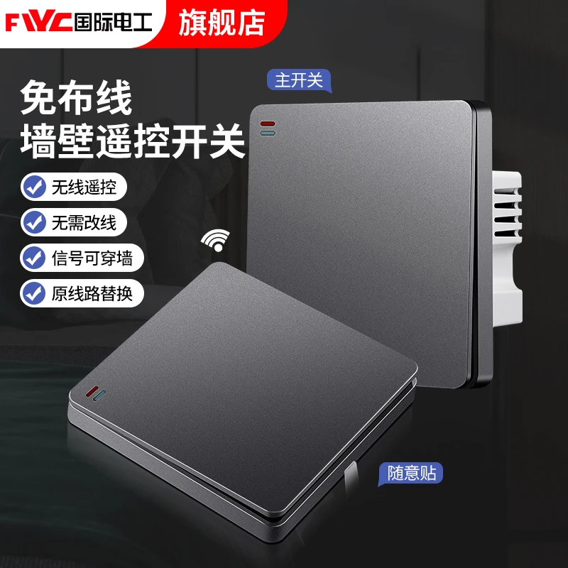 无线遥控开关控制器220v面板免布线双控家用随意贴电灯照明摇智能