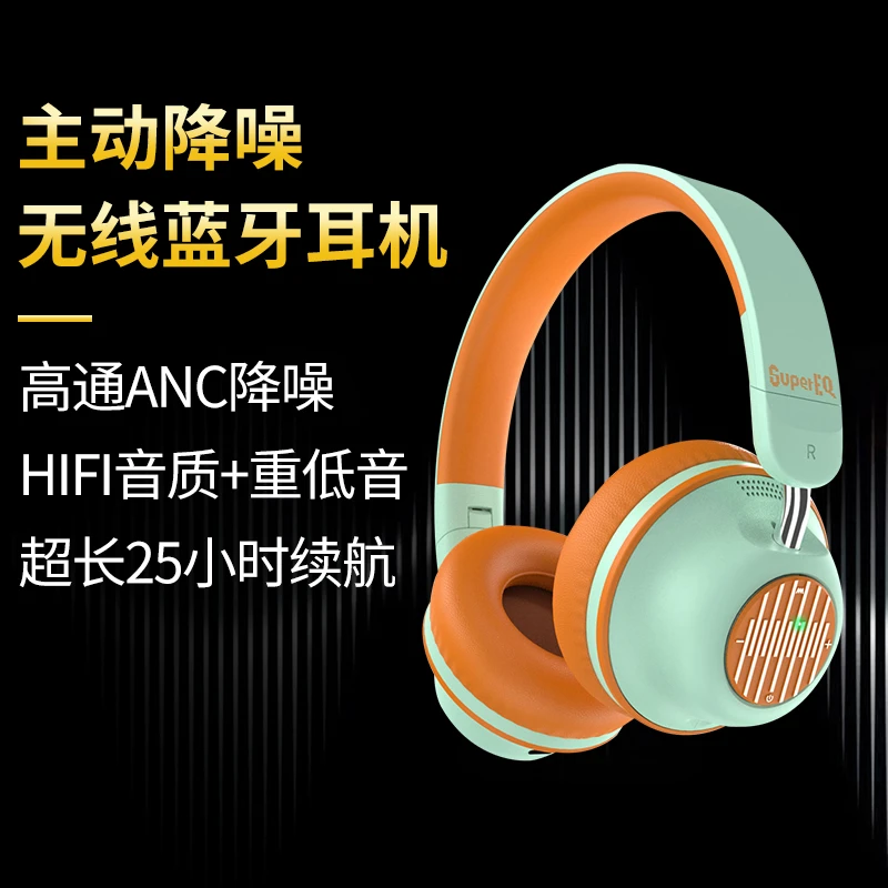 SuperEQ S2 高通ANC主动降噪通话降噪头戴式无线蓝牙HIFI音乐耳机