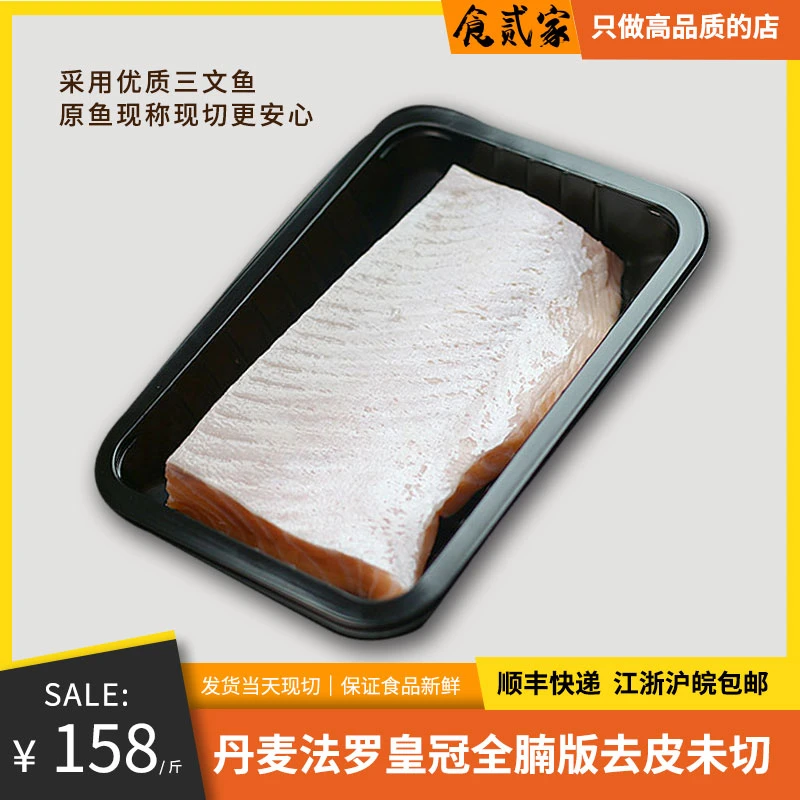 【法罗三文鱼整条全鱼腩】严选深海品质刺身食用当天发货未修重500g