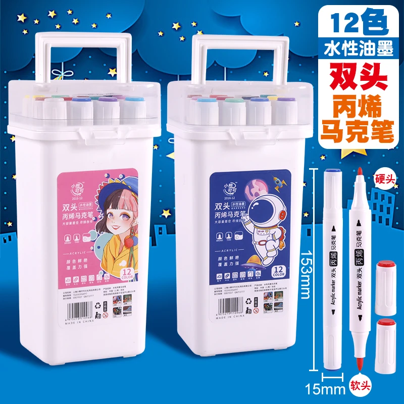 12色双头丙烯马克笔