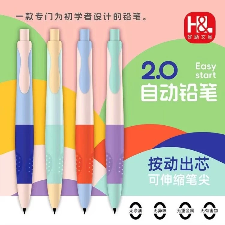 好励2.0铅笔按动自动铅笔活动铅笔