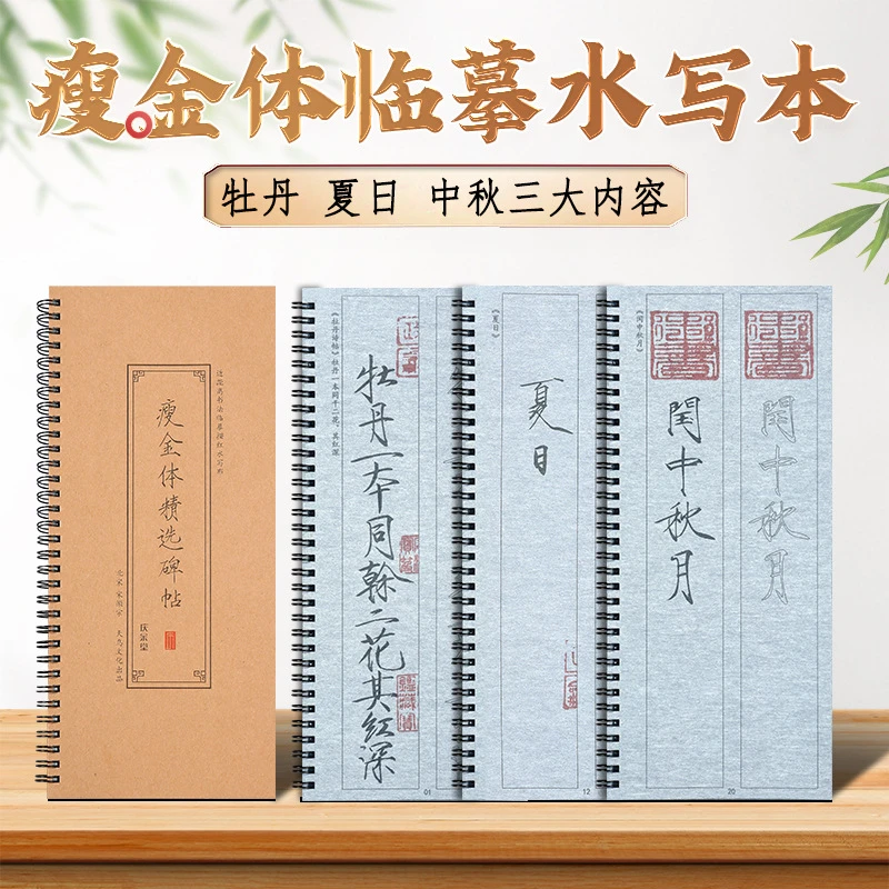 瘦金体水写本宋徽宗中秋牡丹夏日诗帖书法练习描红瘦金体水写布