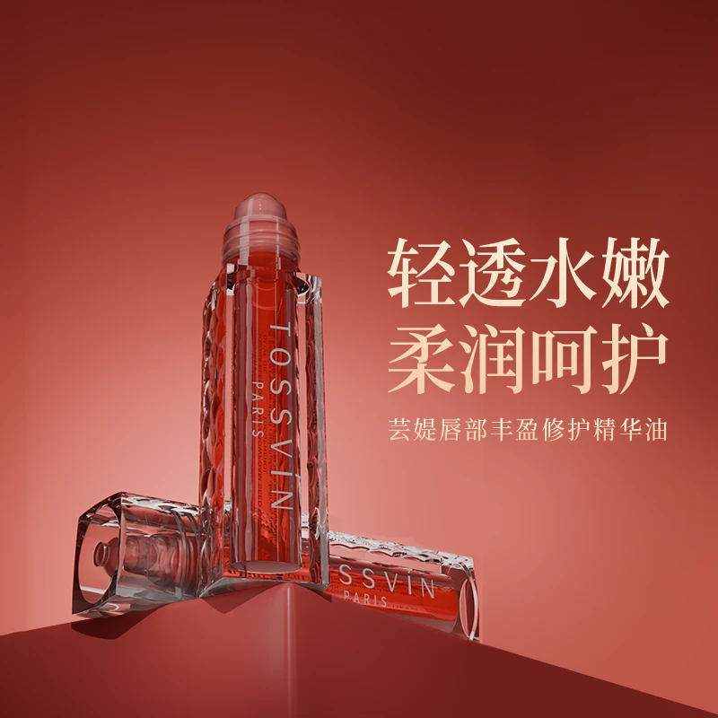 法国Tossvin芸媞唇部丰盈修护精华油 可打底唇膜 修护特证2027.11