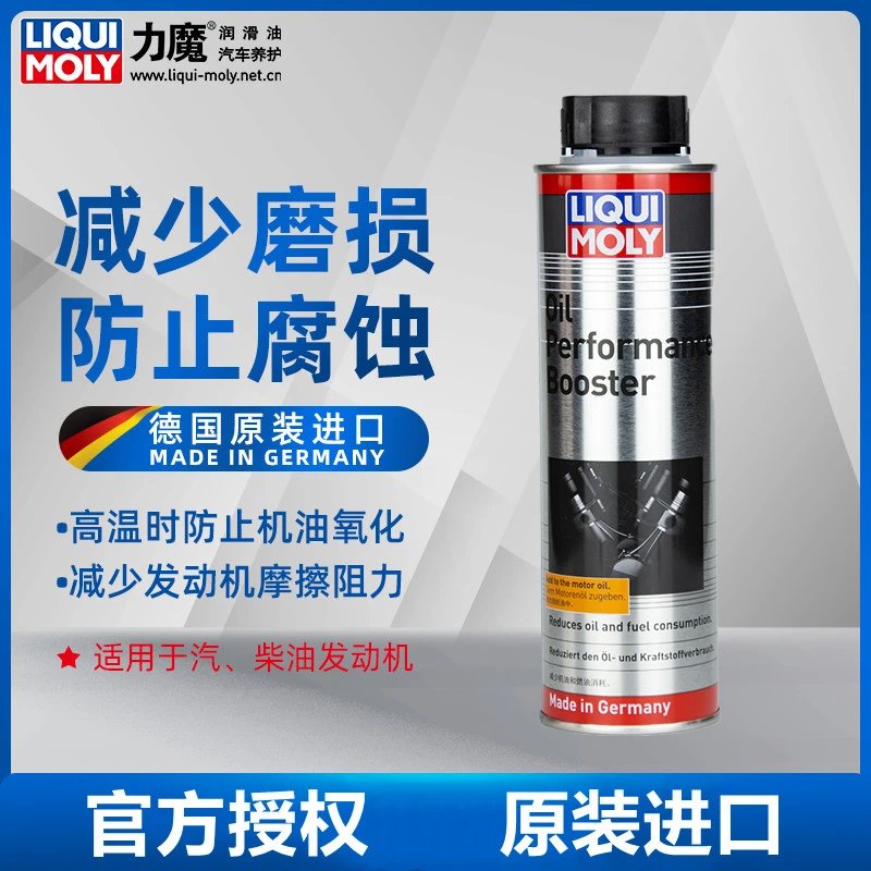 【临期处理】4瓶力魔进口机油性能提升剂  300ml 油泥抑制养护剂