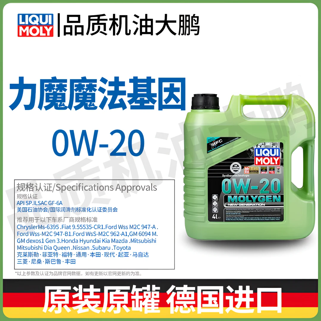 力魔魔法基因0W-20德国原装进口日美韩系车型专用全合成机油