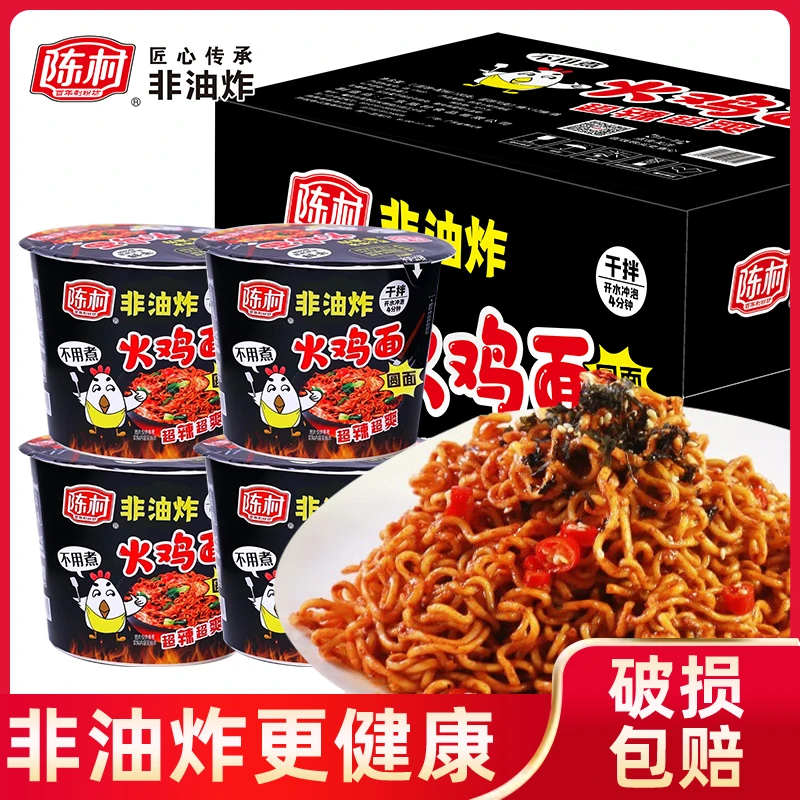 陈村火鸡面香辣方便面速食冲泡夜宵泡面桶装非油炸火鸡干拌面整箱