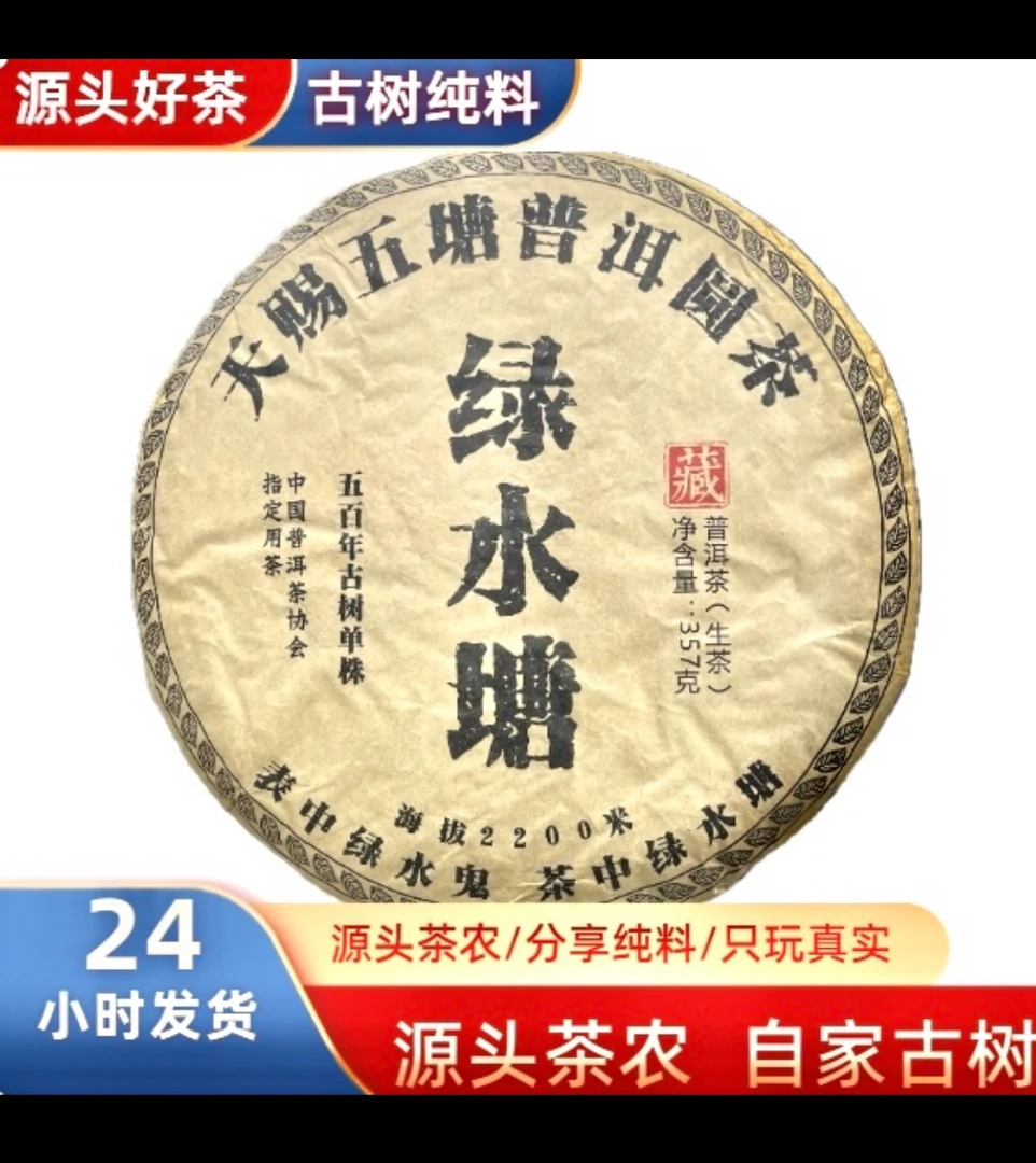 【2020年下磨烈绿水塘】古树头春357g生茶饼（先柔后刚）