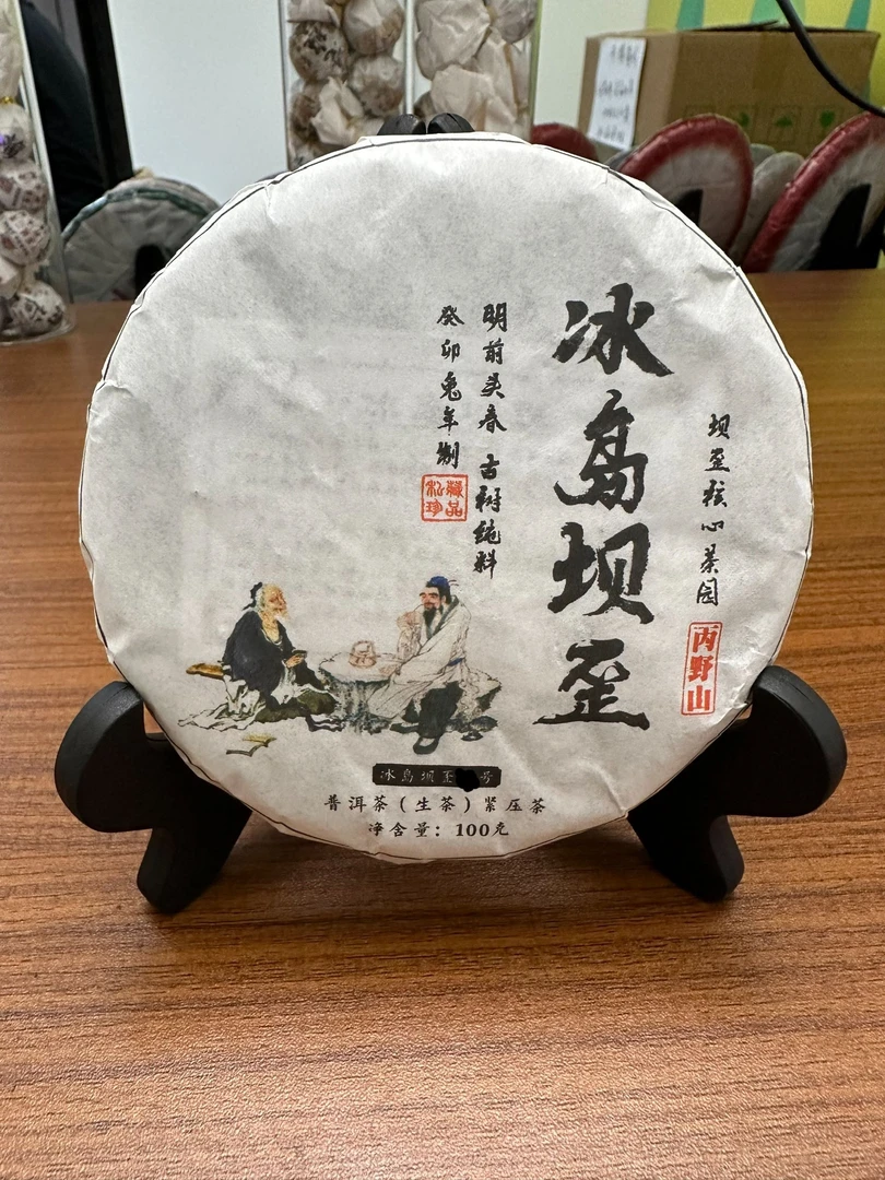 2023年冰岛坝歪 （野放古树300年以上）丙野山 头春头采 100g饼