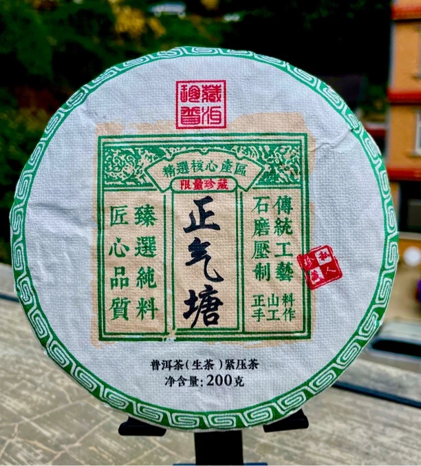 【正气塘】 2023年正气塘古树春茶 200g饼