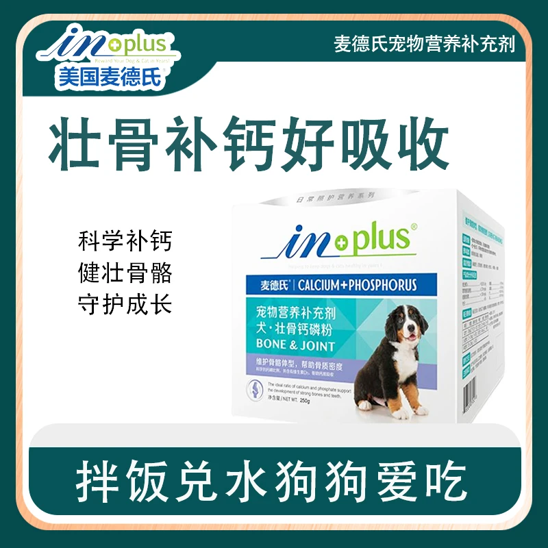 珍宠老古麦德氏宠物壮骨钙磷粉幼犬成犬泰迪金毛狗狗健骨补钙钙片